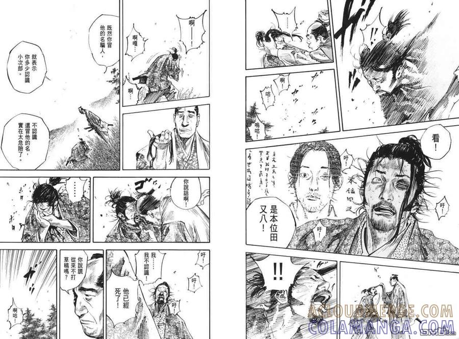 浪客行 - 第22卷 - 第101张图