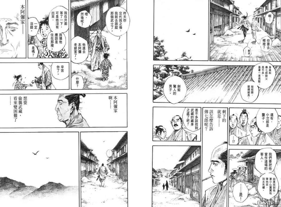 浪客行 - 第22卷 - 第95张图