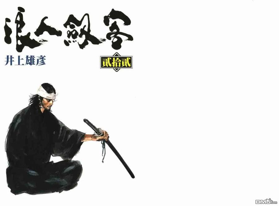 浪客行 - 第22卷 - 第2张图