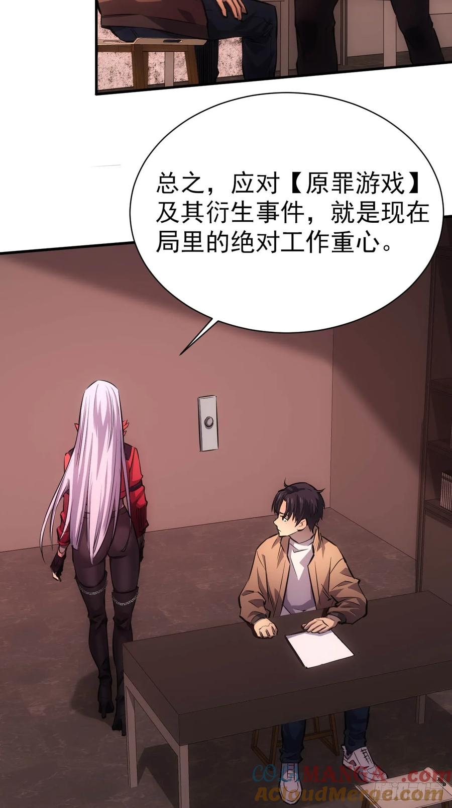 《诡异游戏：我靠亿万功德氪通关》第21话 加入组织第一课 第16页