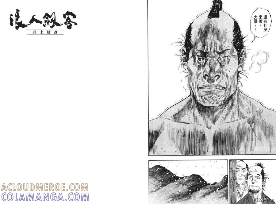 浪客行 - 第22卷 - 第25张图