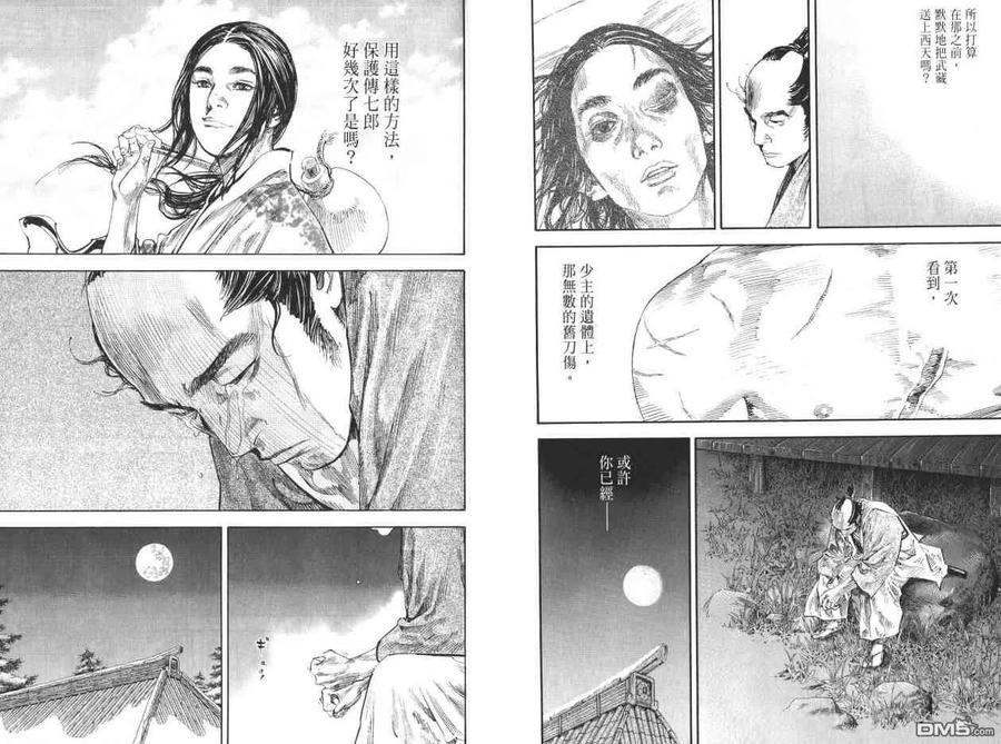 浪客行 - 第22卷 - 第56张图