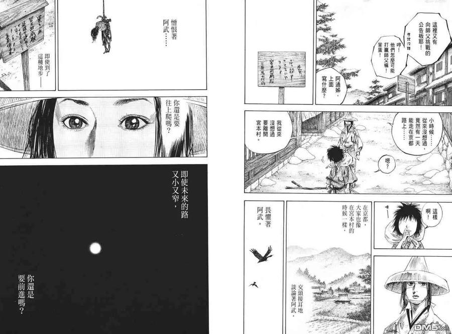 浪客行 - 第22卷 - 第62张图