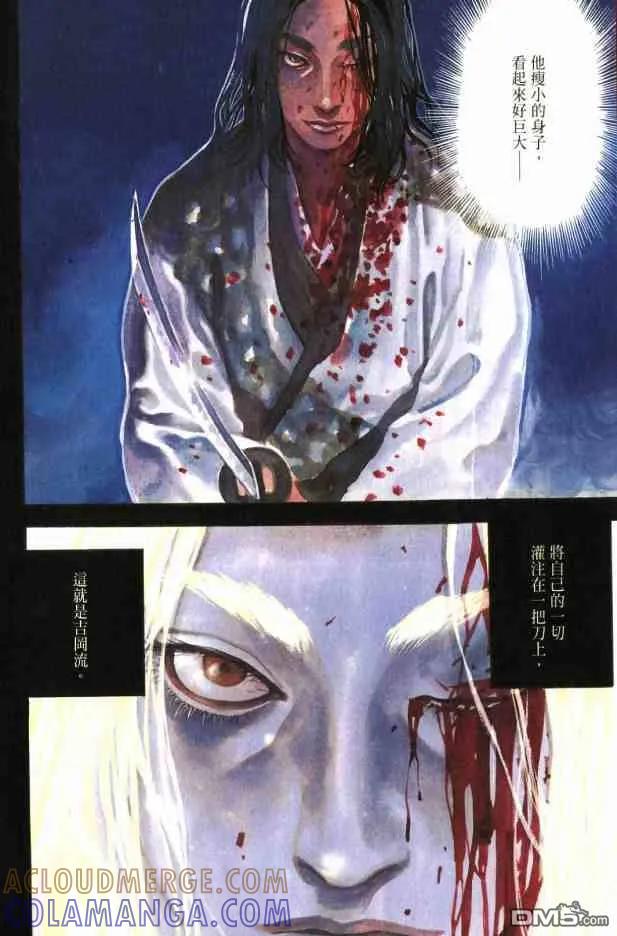 浪客行 - 第22卷 - 第5张图