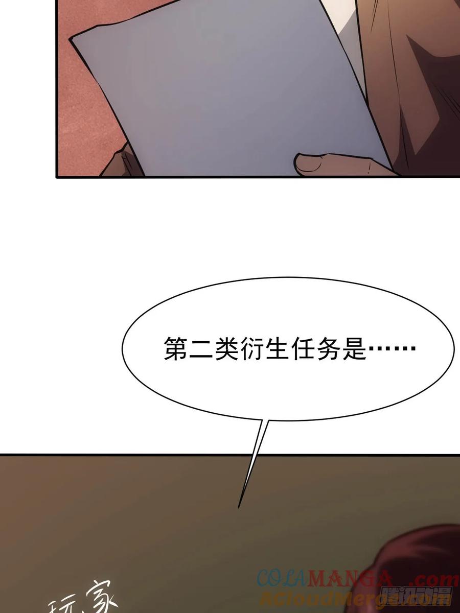 《诡异游戏：我靠亿万功德氪通关》第21话 加入组织第一课 第25页