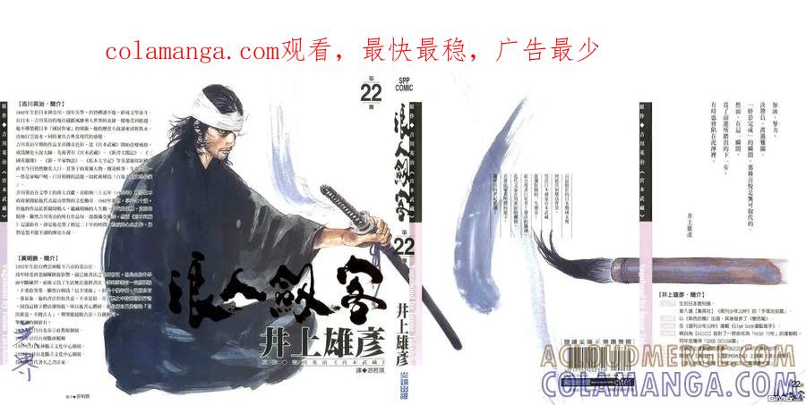 浪客行 - 第22卷 - 第1张图