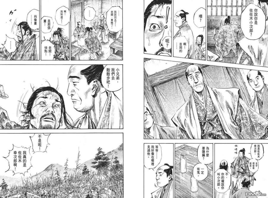 浪客行 - 第22卷 - 第100张图