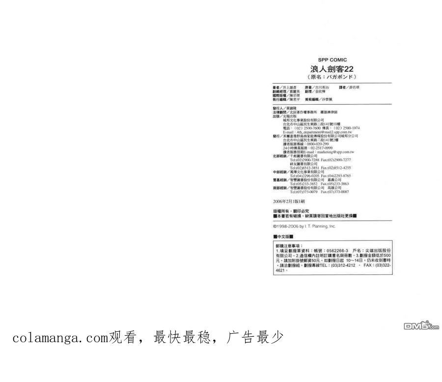 浪客行 - 第22卷 - 第104张图