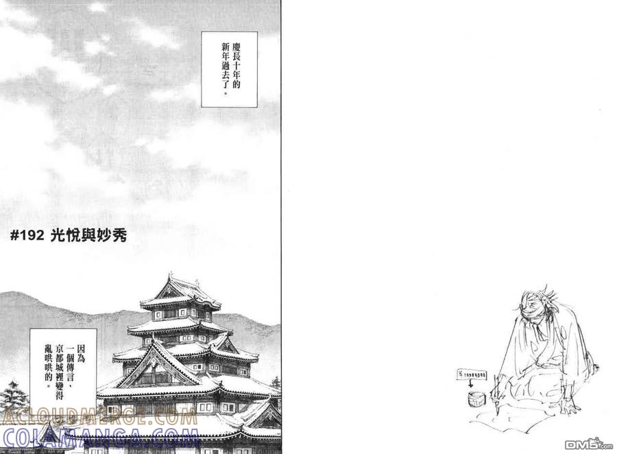 浪客行 - 第22卷 - 第37张图