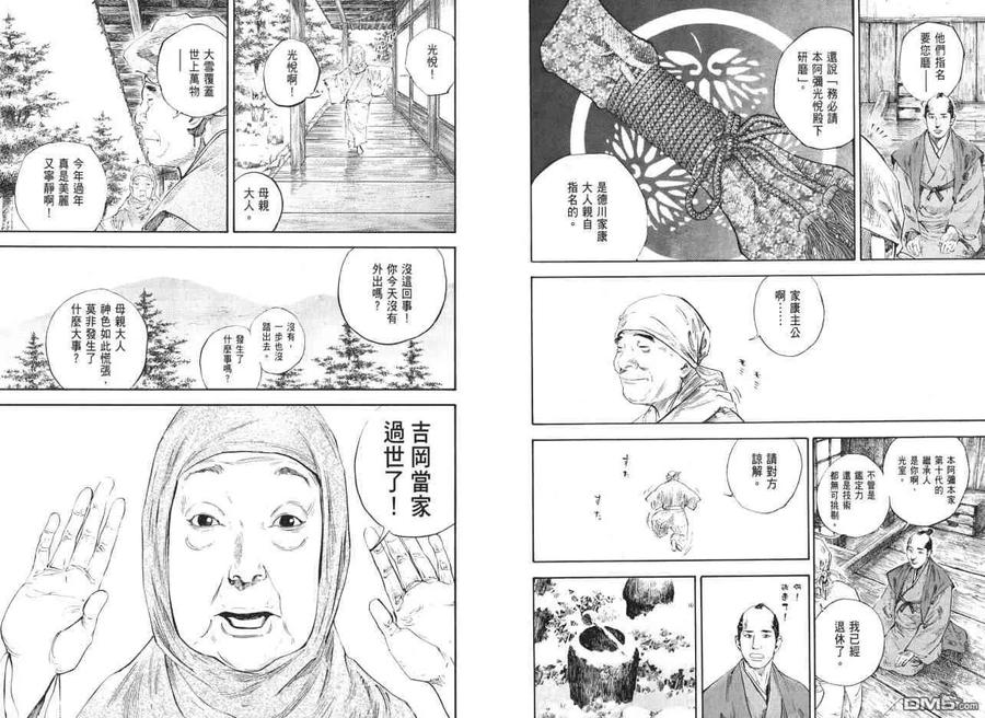 浪客行 - 第22卷 - 第43张图