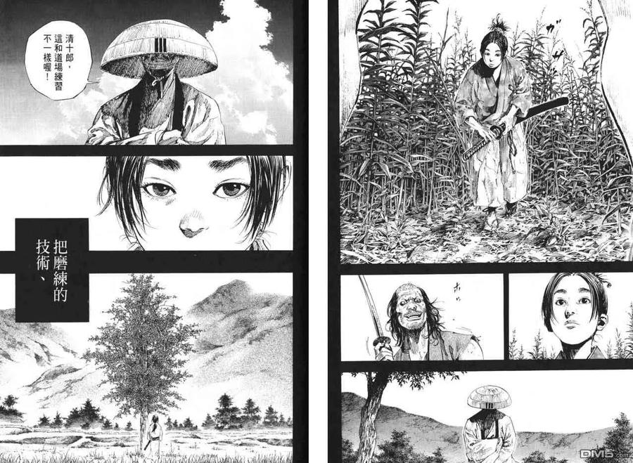 浪客行 - 第22卷 - 第8张图