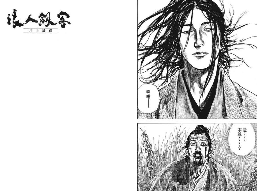 浪客行 - 第22卷 - 第103张图