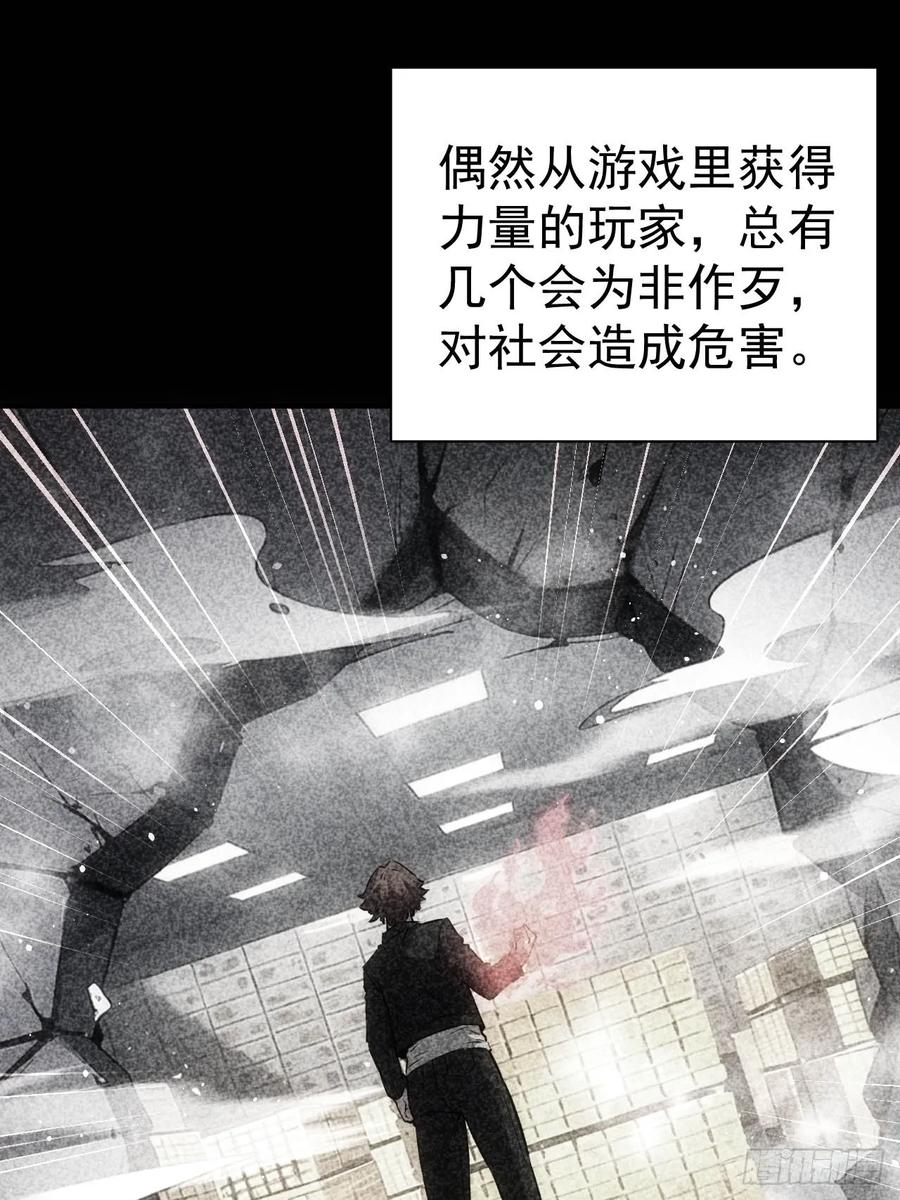 《诡异游戏：我靠亿万功德氪通关》第21话 加入组织第一课 第21页