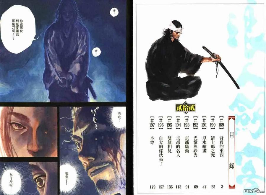 浪客行 - 第22卷 - 第3张图