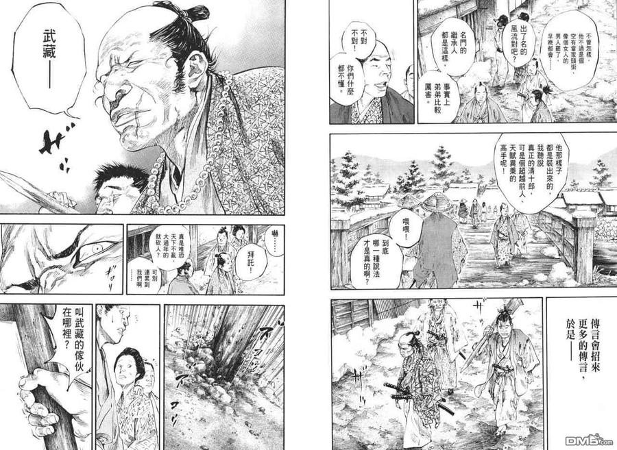 浪客行 - 第22卷 - 第39张图