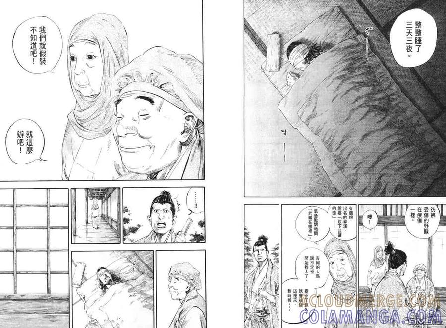 浪客行 - 第22卷 - 第45张图