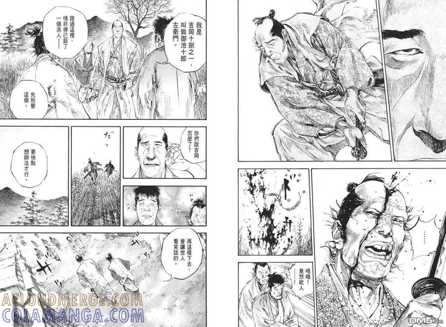 浪客行 - 第22卷 - 第41张图