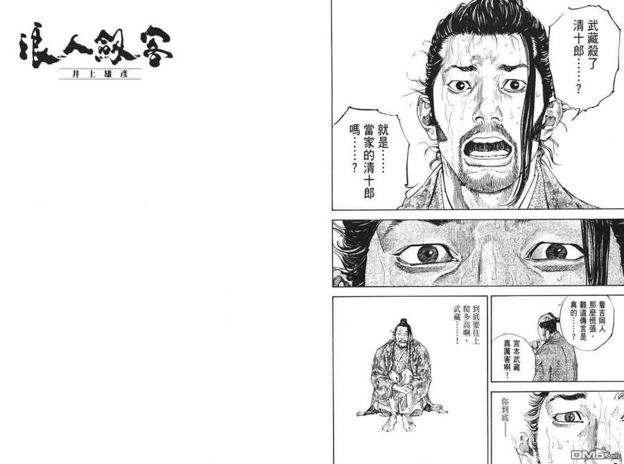 浪客行 - 第22卷 - 第58张图