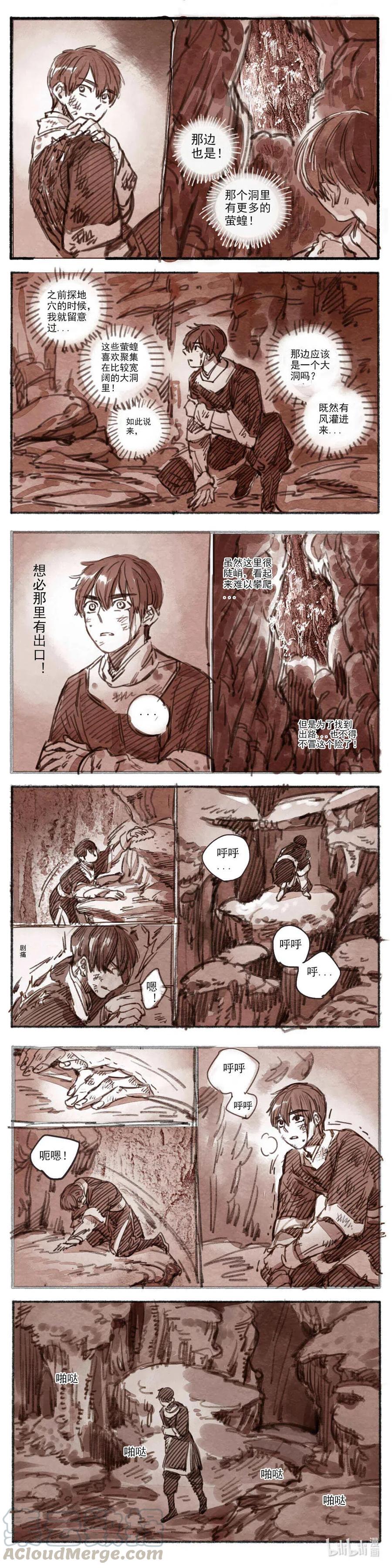 《若风之声》21 一切幸福与不幸的开端1 第7页