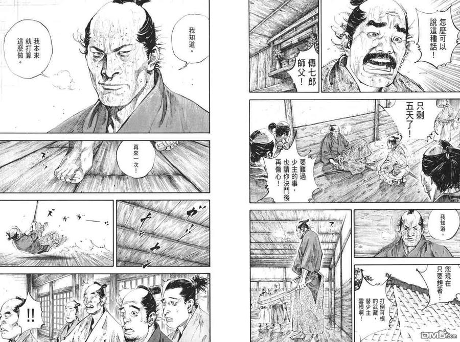 浪客行 - 第22卷 - 第51张图