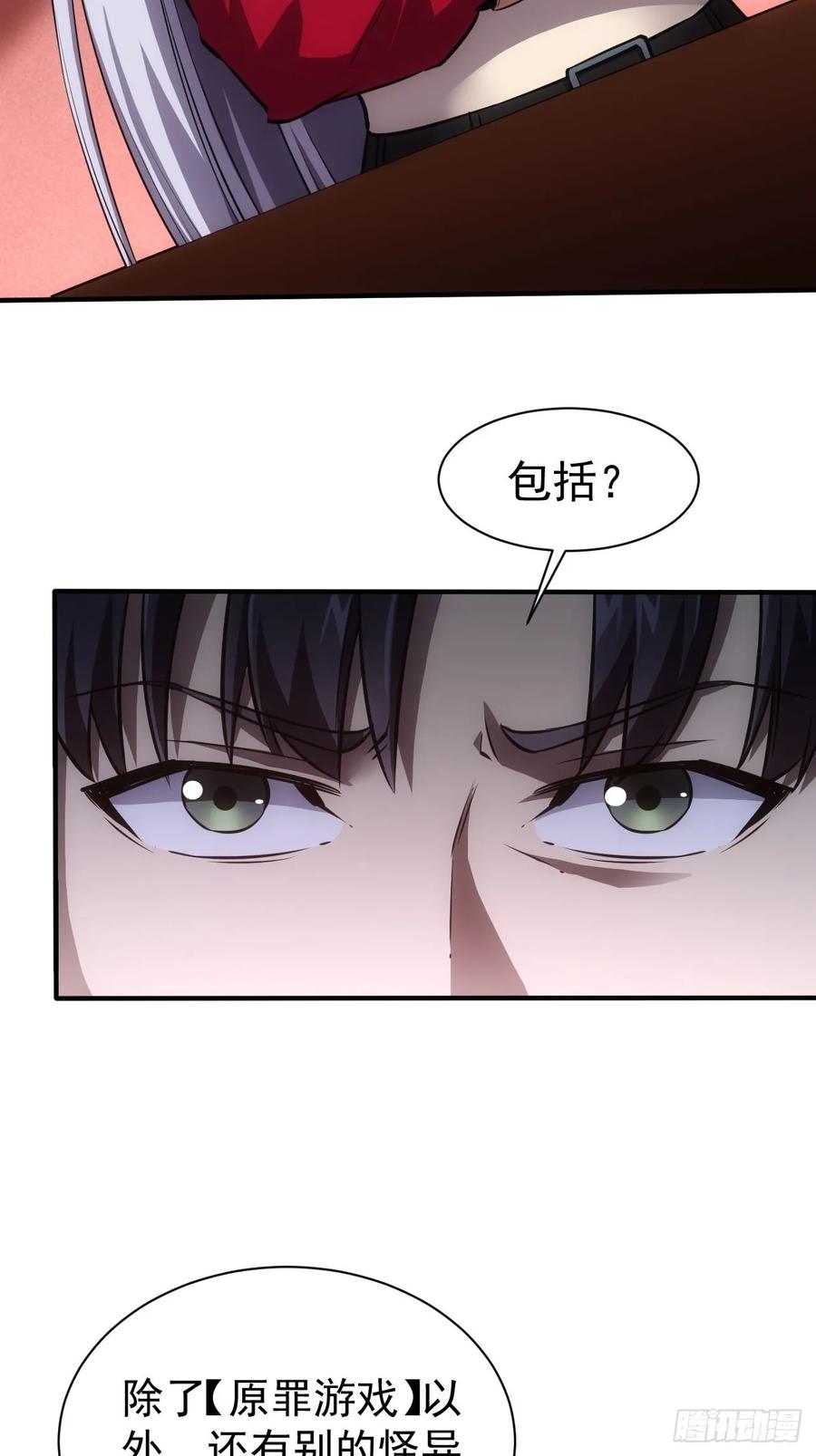 《诡异游戏：我靠亿万功德氪通关》第21话 加入组织第一课 第5页