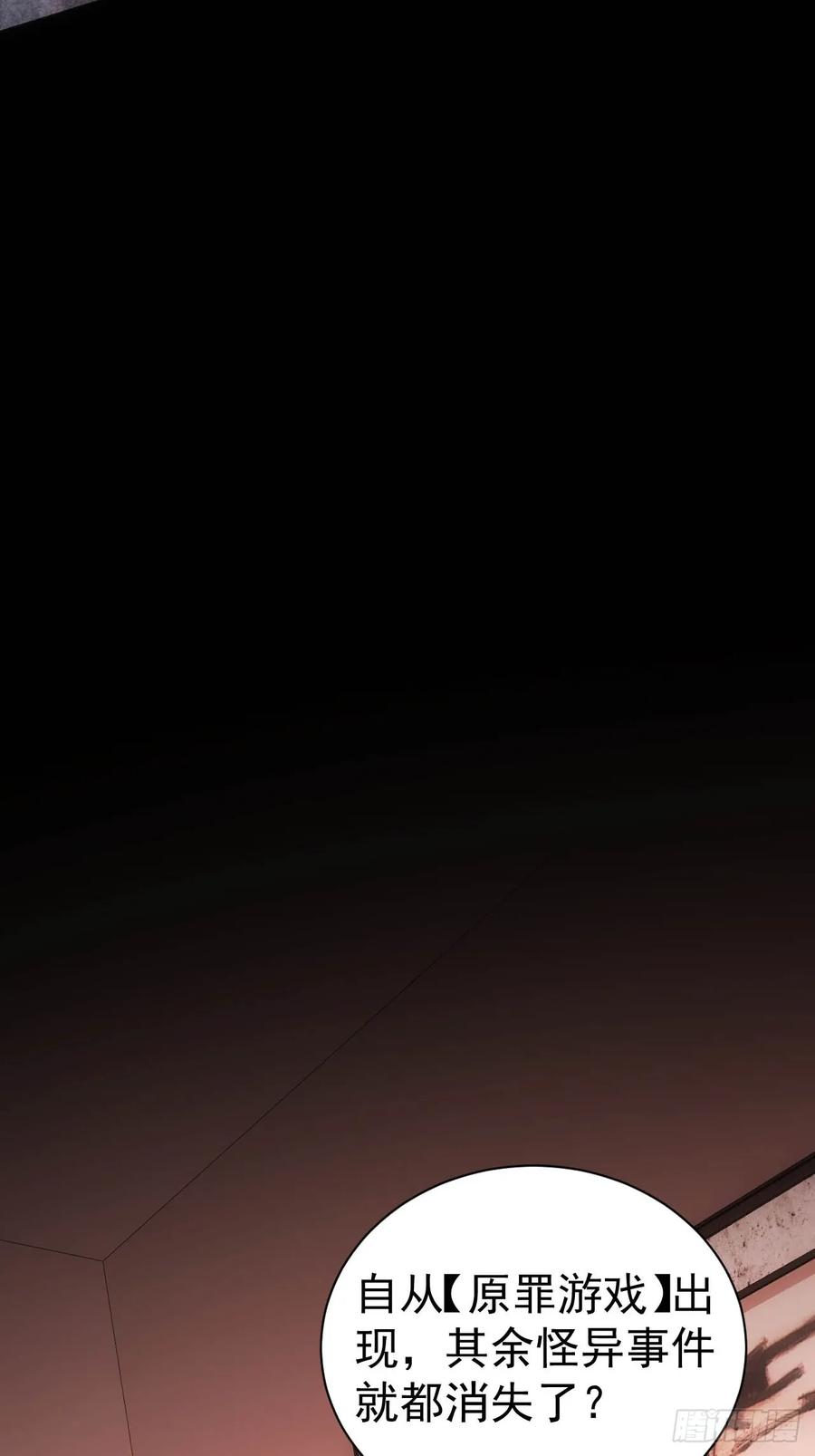 《诡异游戏：我靠亿万功德氪通关》第21话 加入组织第一课 第12页