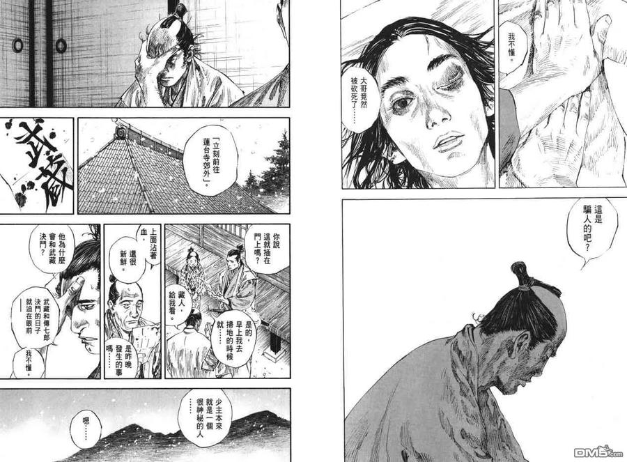 浪客行 - 第22卷 - 第22张图