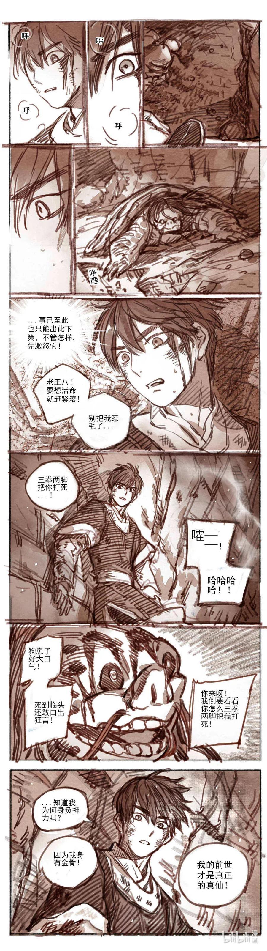 《若风之声》21 一切幸福与不幸的开端1 第10页