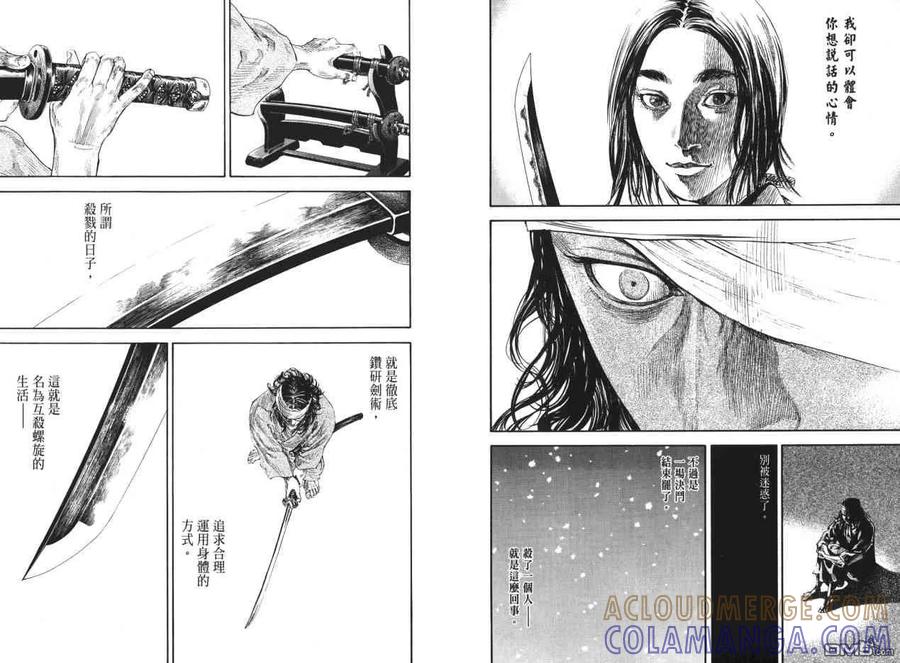 浪客行 - 第22卷 - 第33张图