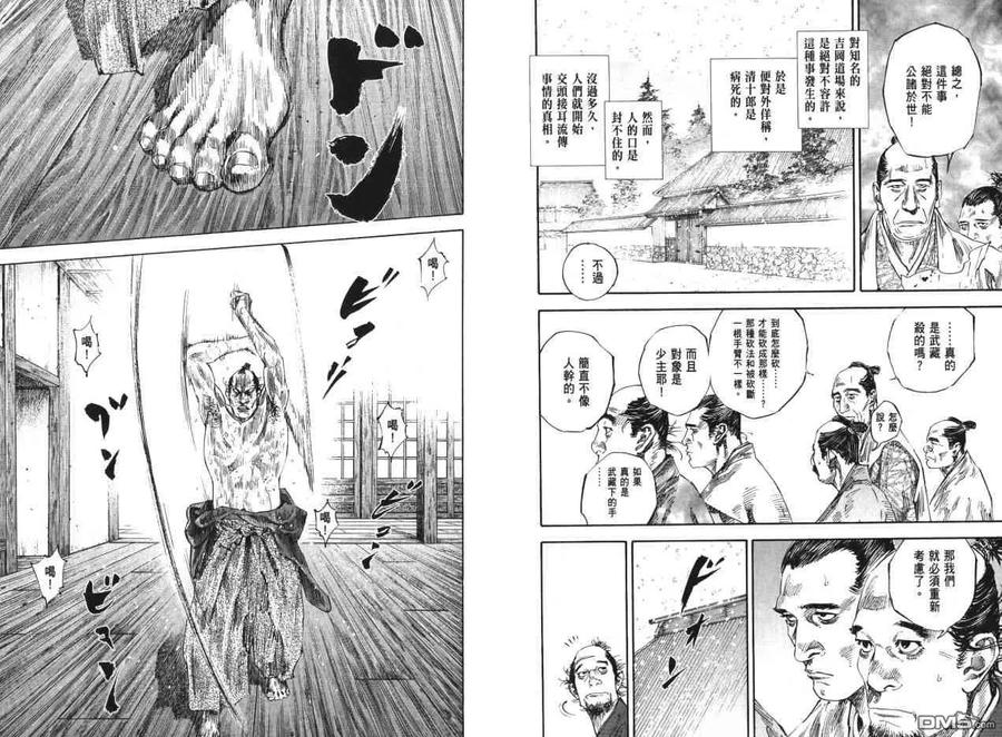 浪客行 - 第22卷 - 第23张图