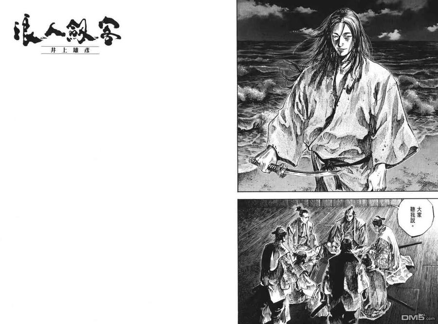 浪客行 - 第22卷 - 第91张图