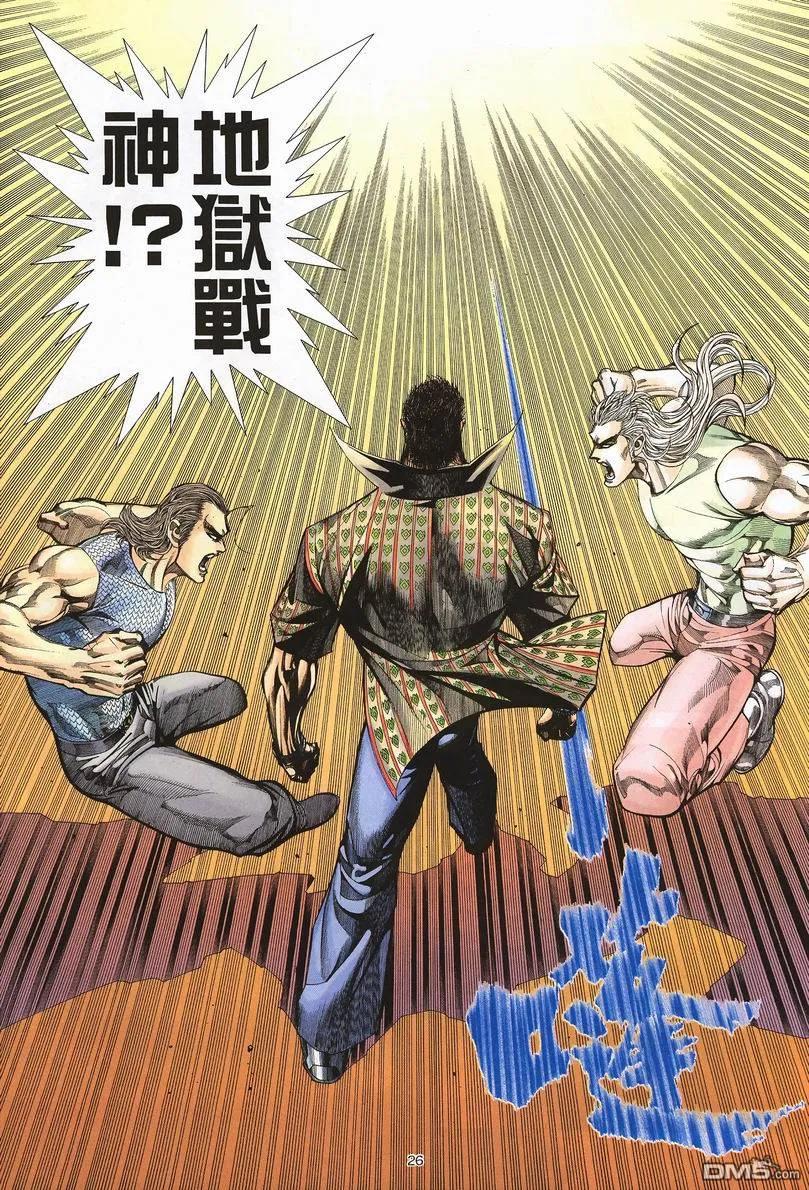 《武神》第248卷 第26页