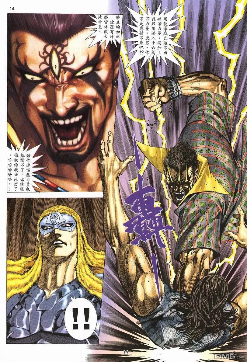 《武神》第248卷 第14页