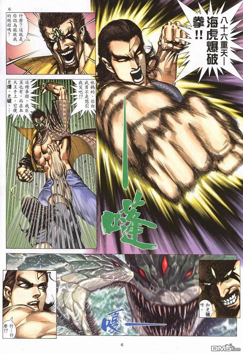 《武神》第248卷 第6页