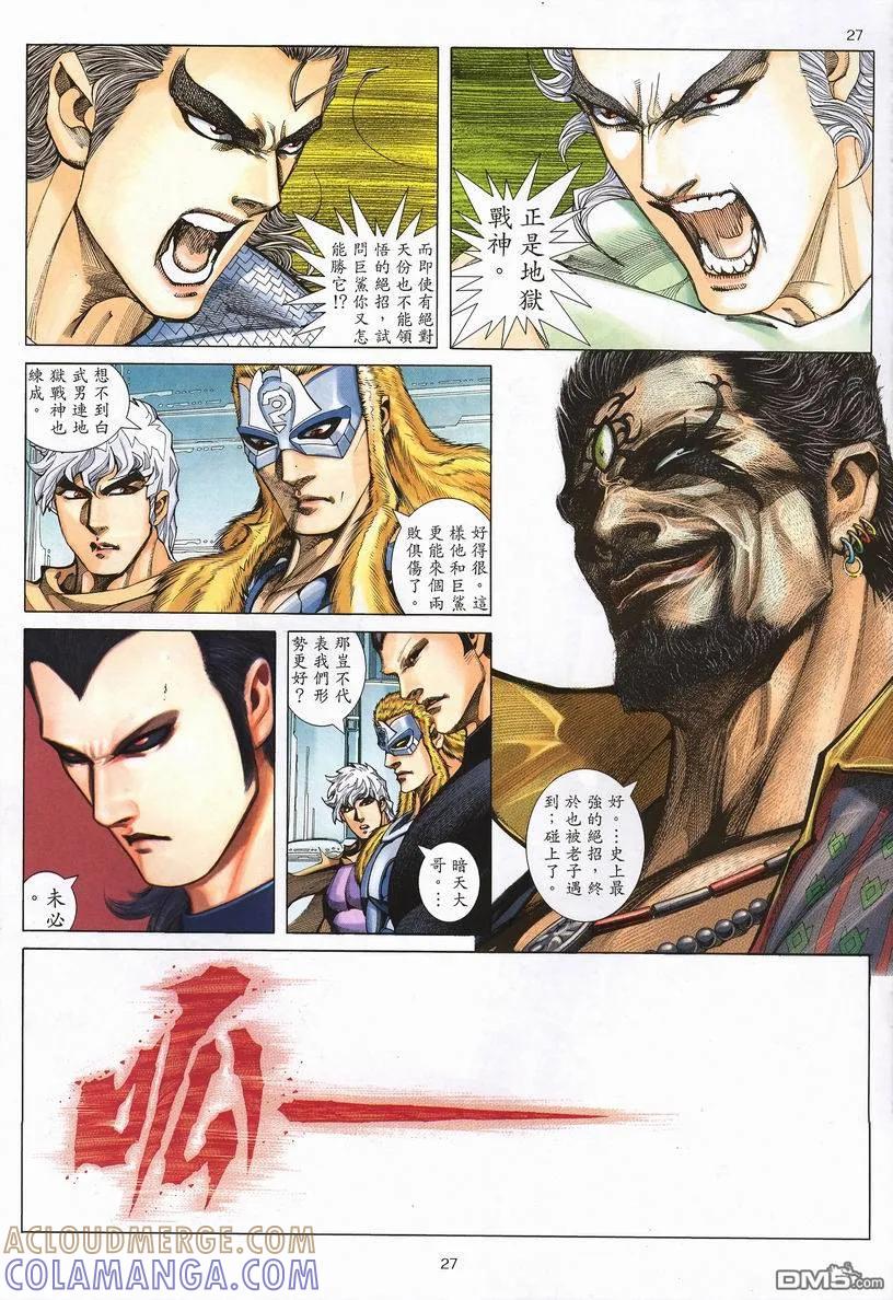 《武神》第248卷 第27页