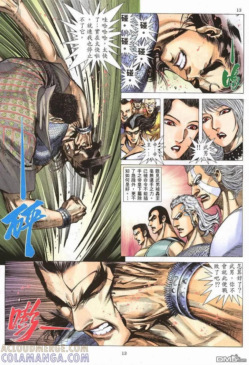 《武神》第248卷 第13页