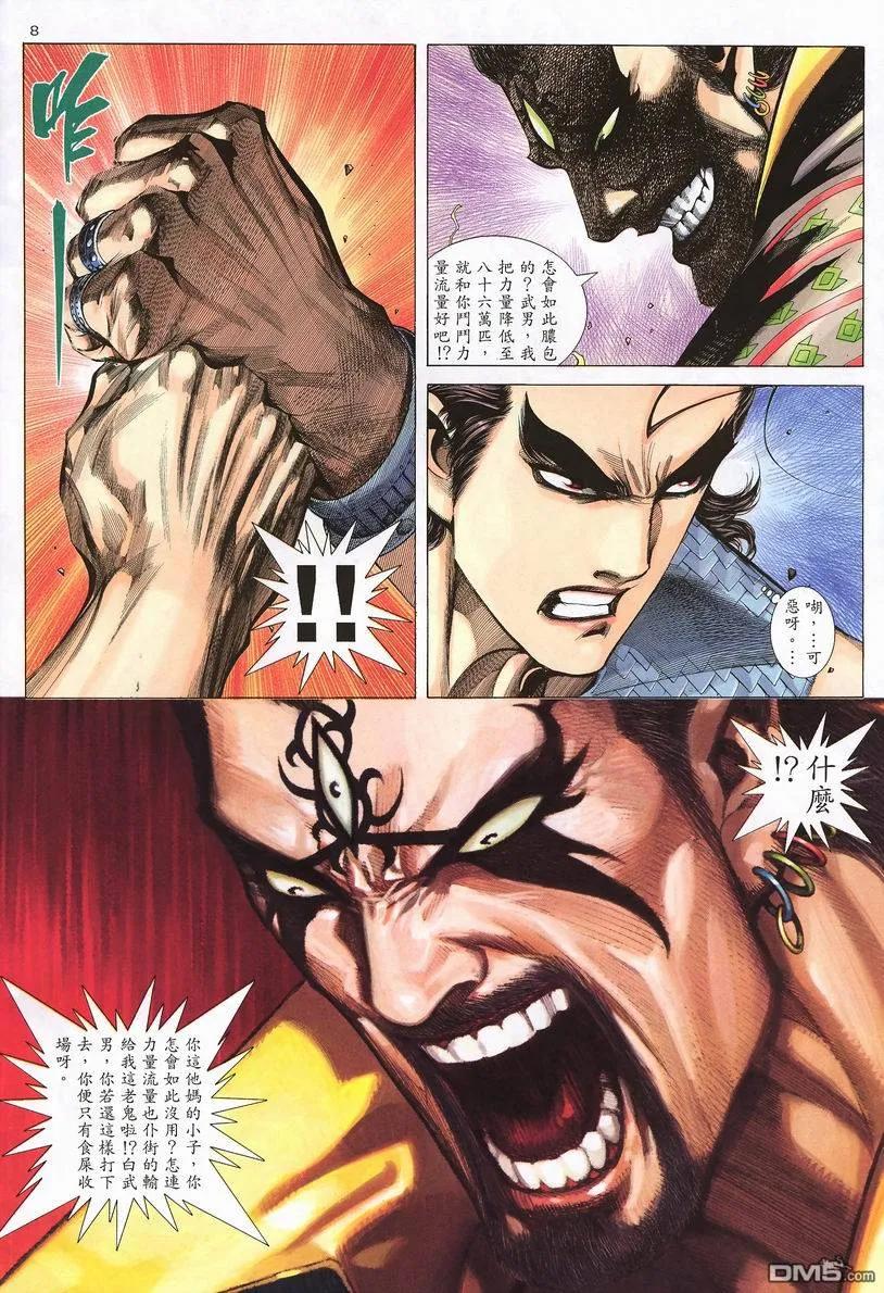 《武神》第248卷 第8页