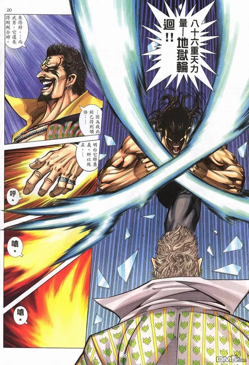 《武神》第248卷 第20页