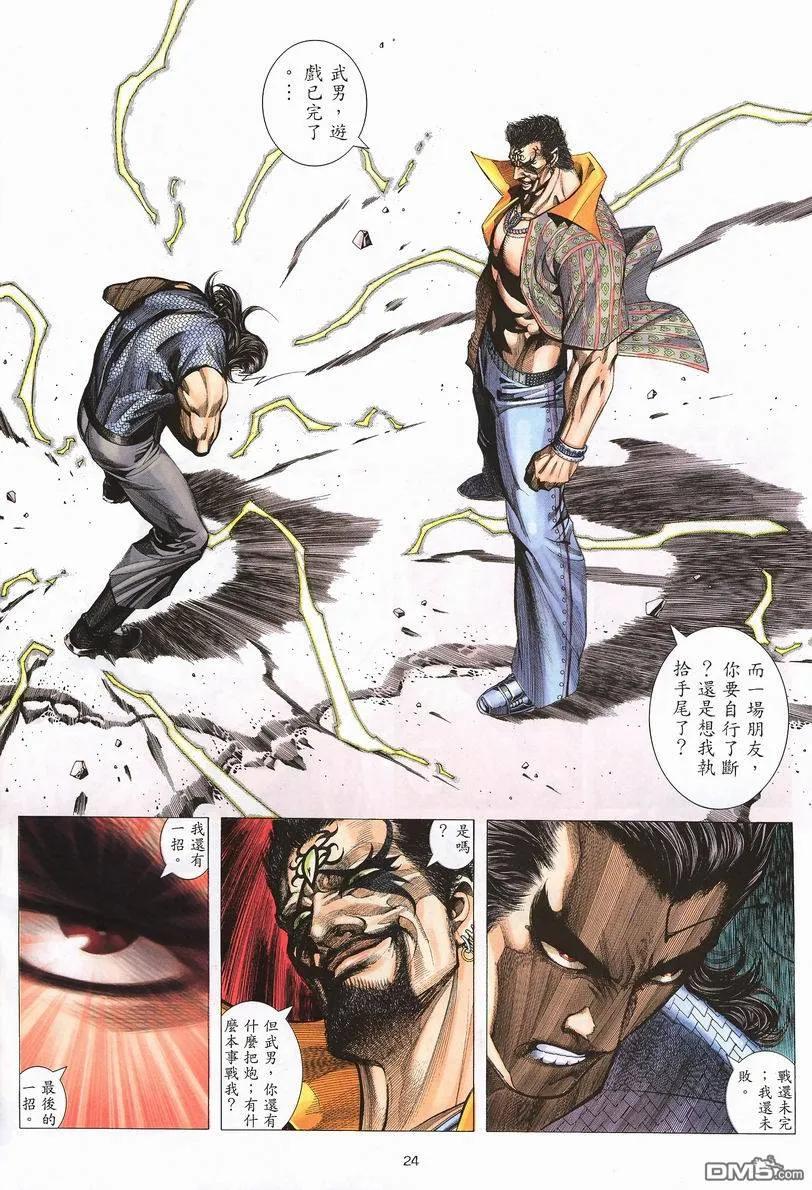 《武神》第248卷 第24页