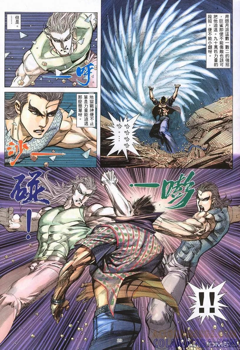 《武神》第248卷 第29页
