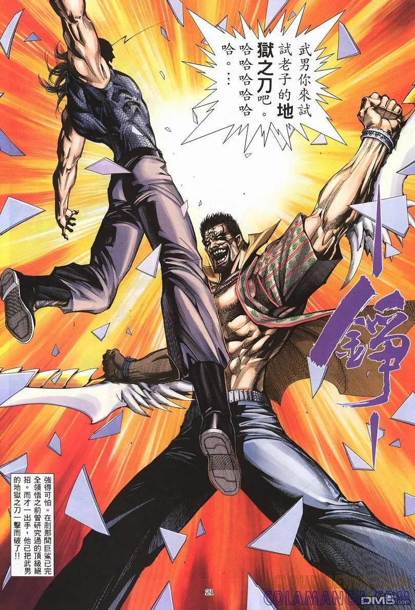 《武神》第248卷 第21页