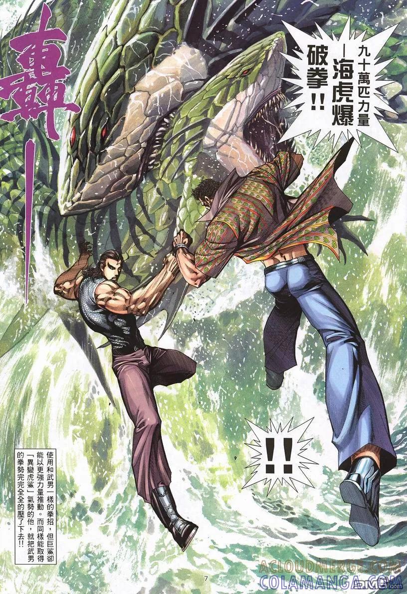 《武神》第248卷 第7页