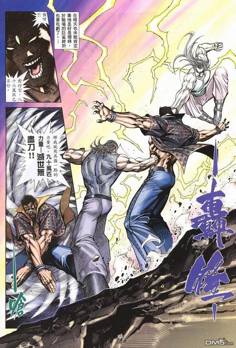 《武神》第248卷 第28页