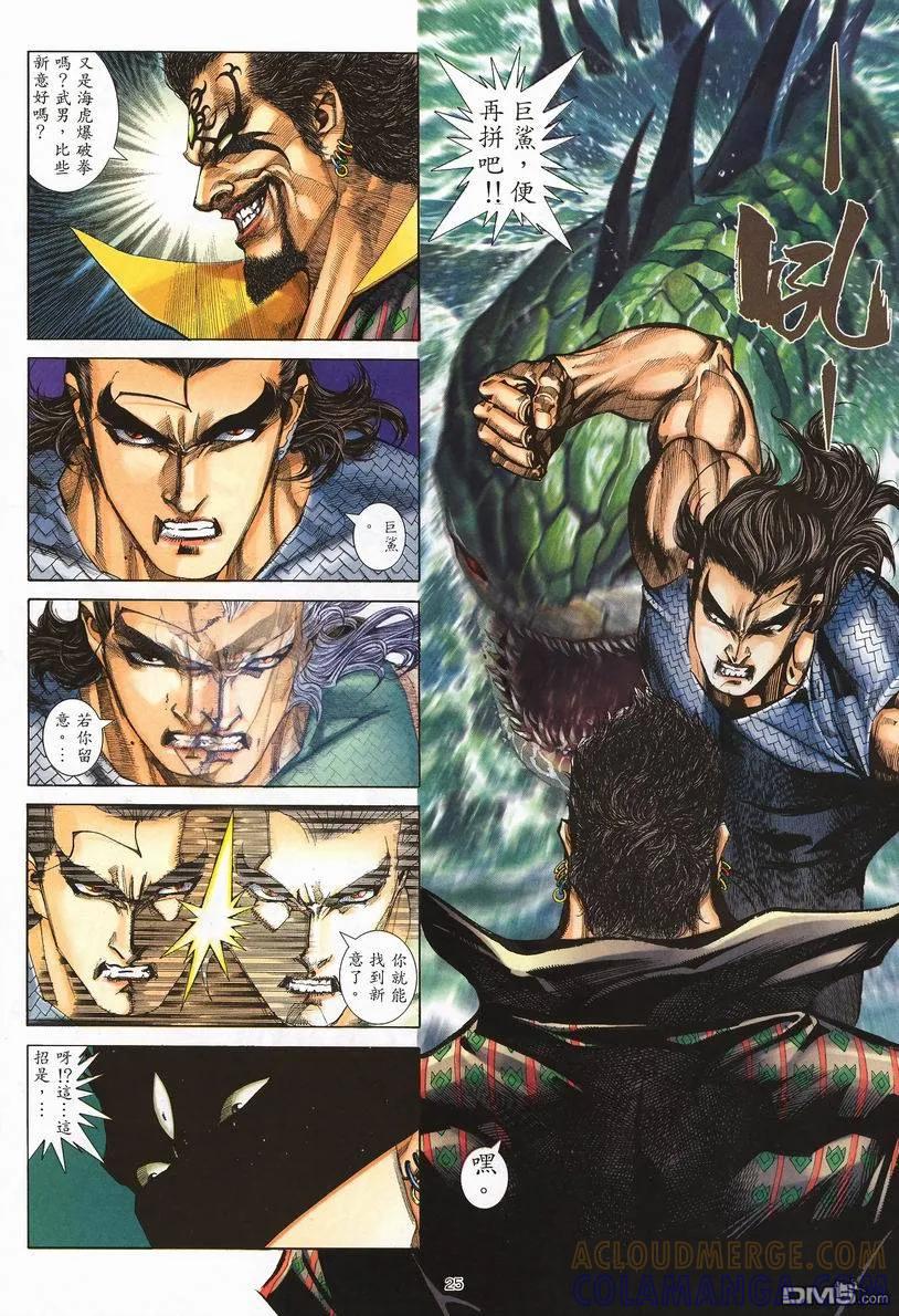 《武神》第248卷 第25页