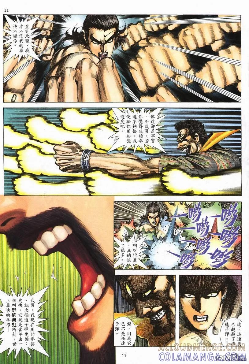 《武神》第248卷 第11页