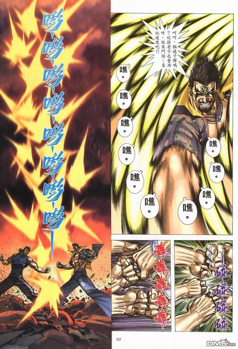 《武神》第248卷 第10页