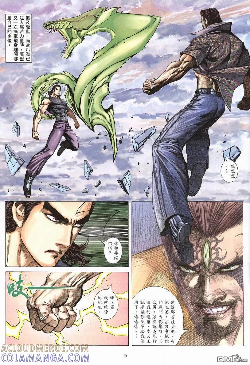 《武神》第248卷 第5页