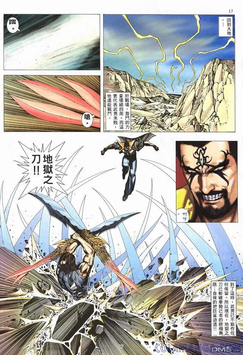 《武神》第248卷 第17页