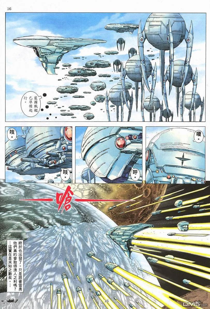 《武神》第248卷 第16页