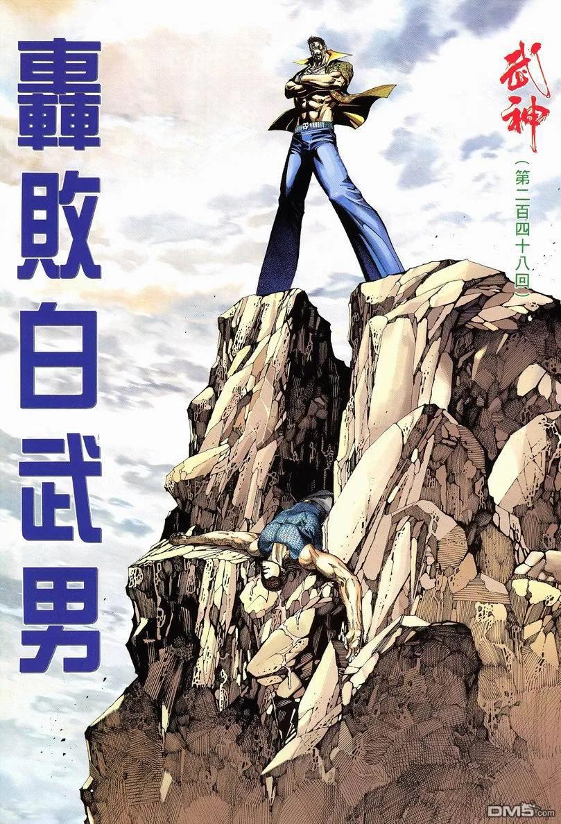 《武神》第248卷 第2页